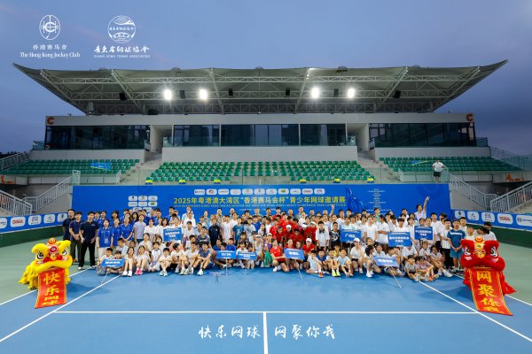 天创网 青春之歌唱响南沙，2025年粤港澳大湾区青少年网球邀请赛开幕