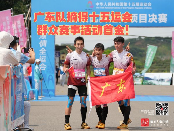 恒信期货 十五运会群众赛事活动首金，属于广东队！