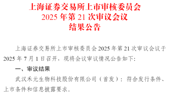钻石配资 重启后首家，IPO过会！科创板第五套标准企业来了→