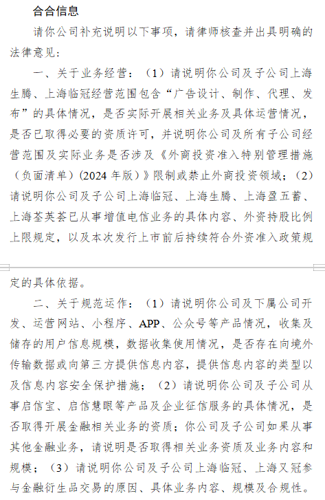 金御优配 “扫描全能王”合合信息港股上市收到证监会反馈意见 需说明是否持续符合外资准入政策规定